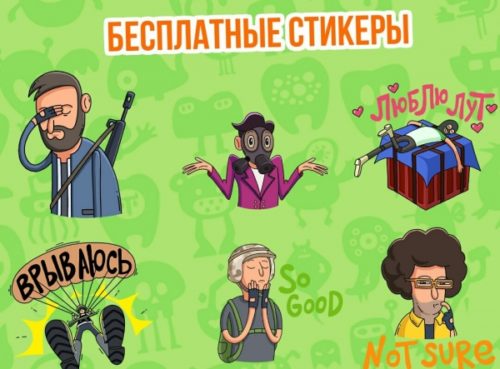Стикеры PUBG Вконтакте, как получить весь набор: ответы на вопросы для стикеров ПАБГ