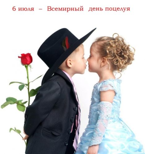 День поцелуя 2018: картинки, открытки, поздравления