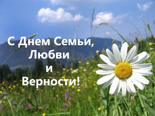 Красивые картинки с Днем семьи, любви и верности 2018: гиф анимации, поздравления, стихи