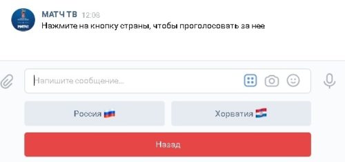 Стикеры Матч ТВ ВК бесплатно: как сделать прогноз на матч, как получить новые стикеры