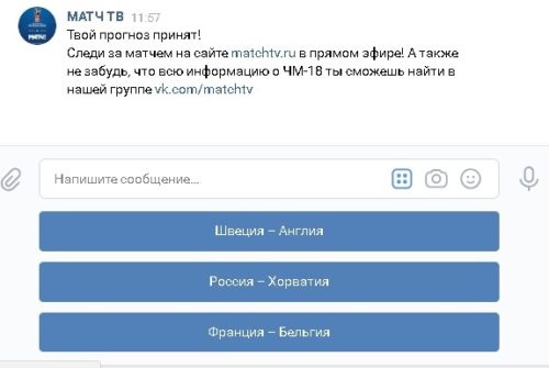 Стикеры Матч ТВ ВК бесплатно: как сделать прогноз на матч, как получить новые стикеры