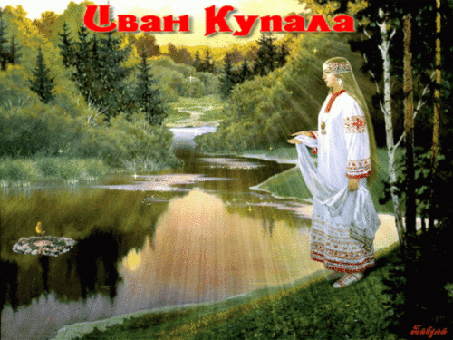 Иван Купала 2018: традиции и обычаи праздника
