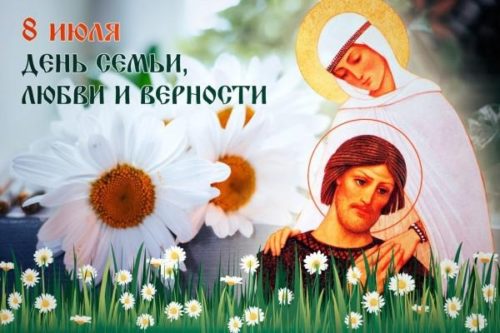 Красивые картинки с Днем семьи, любви и верности 2018: гиф анимации, поздравления, стихи