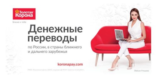 Денежные переводы «Золотая Корона»