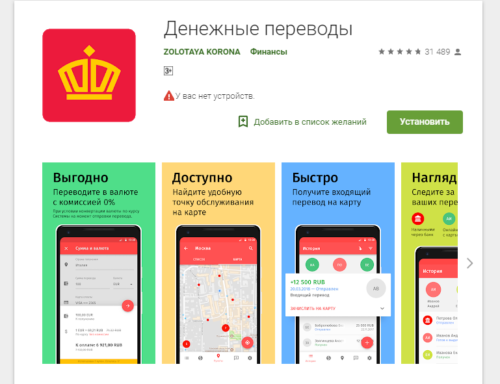 Мобильное приложение Денежные переводы