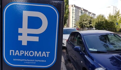 Сколько минут бесплатно можно стоять на платной парковке L~H