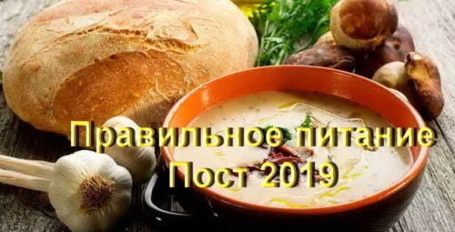 Рецепты Великого поста 2019: постное меню на каждый день, что можно есть и нельзя L~H