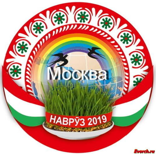 Навруз-2019 на ВДНХ: когда пройдет, мероприятия для жителей гостей столицы L~H
