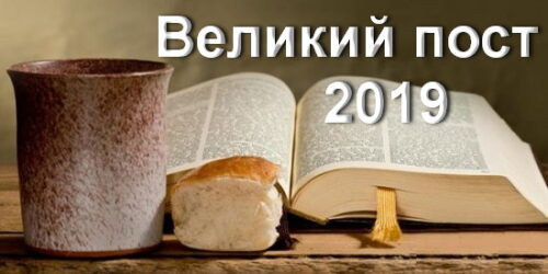 Правила трапезы Великого поста 2019: что можно и нельзя есть L~H