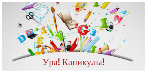Когда школьники уйдут на каникулы весной 2019 года L~H